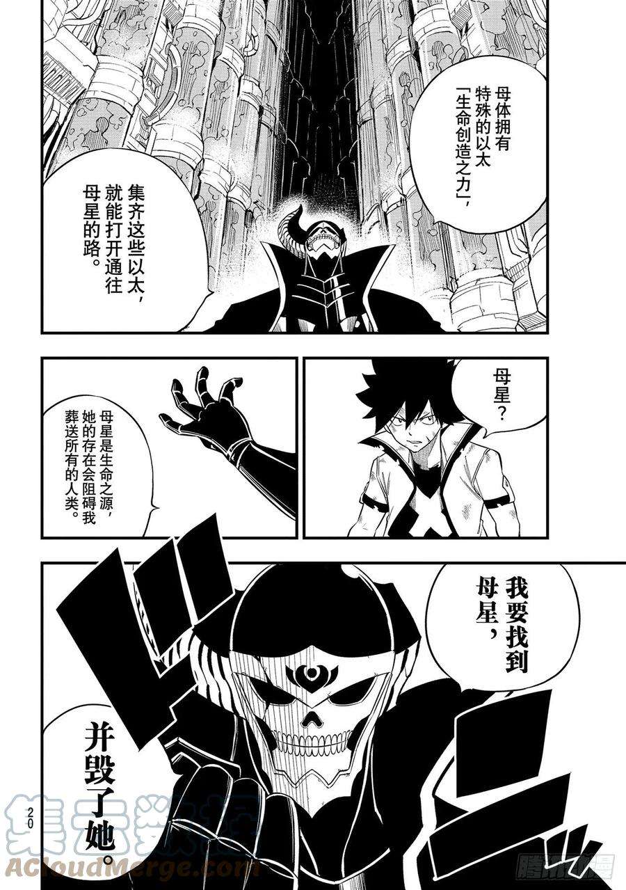 伊甸星原 EDENS ZERO200话 替代品