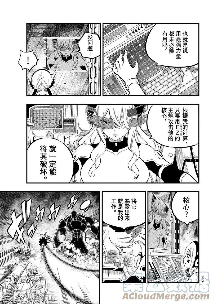 伊甸星原 EDENS ZERO201话 熔化