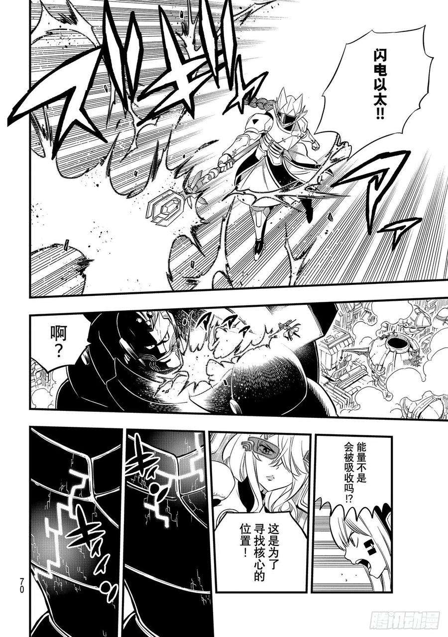 伊甸星原 EDENS ZERO201话 熔化