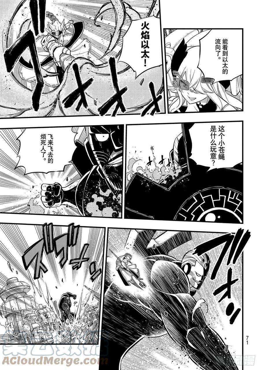 伊甸星原 EDENS ZERO201话 熔化