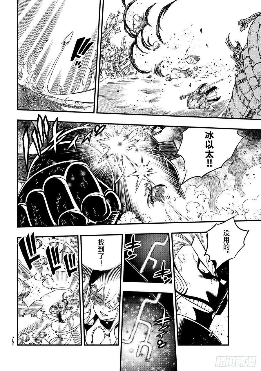 伊甸星原 EDENS ZERO201话 熔化