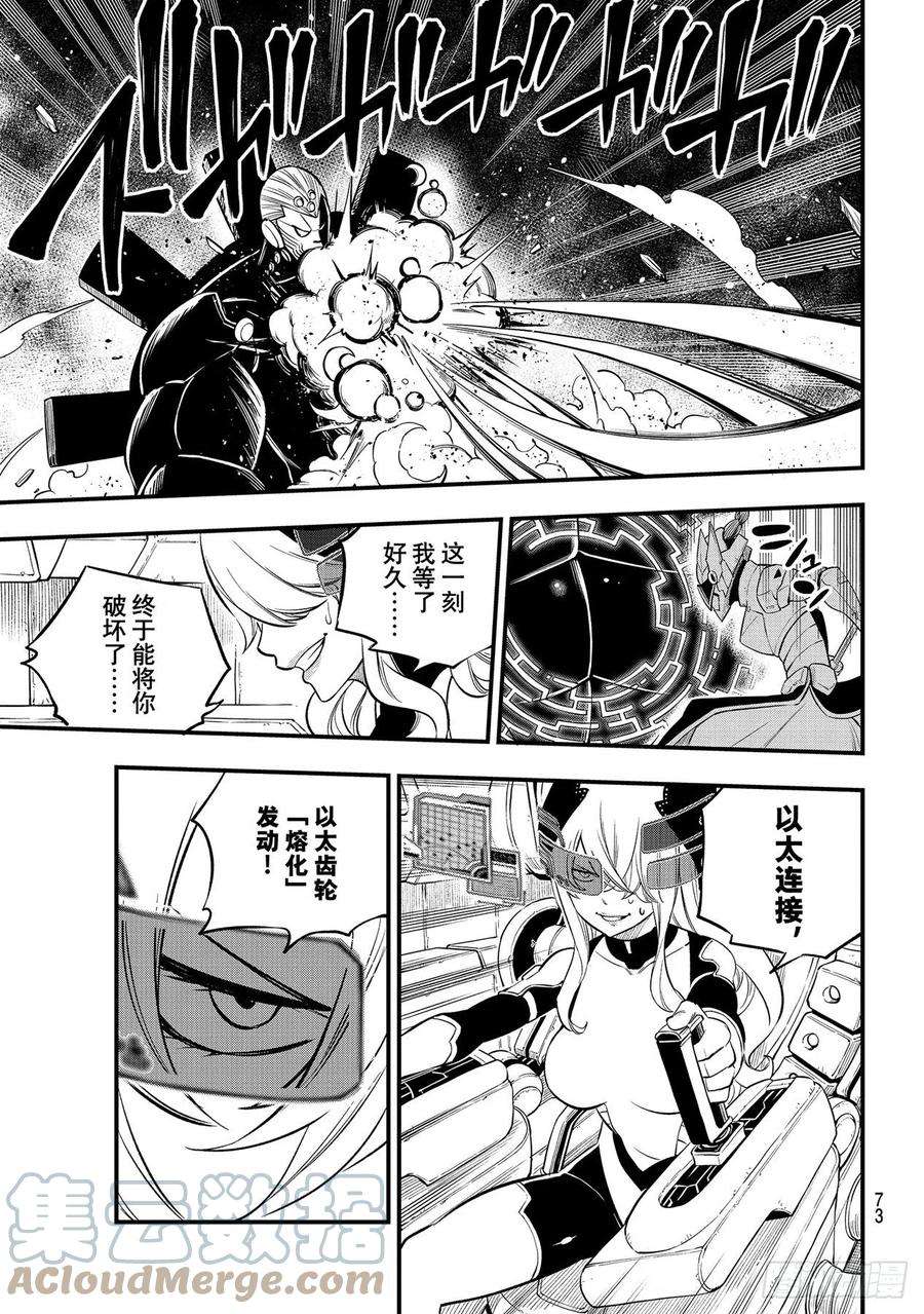 伊甸星原 EDENS ZERO201话 熔化