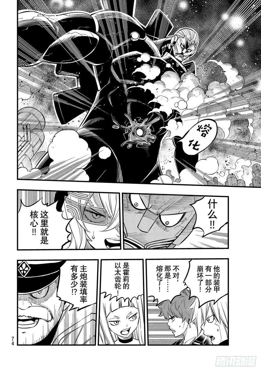 伊甸星原 EDENS ZERO201话 熔化