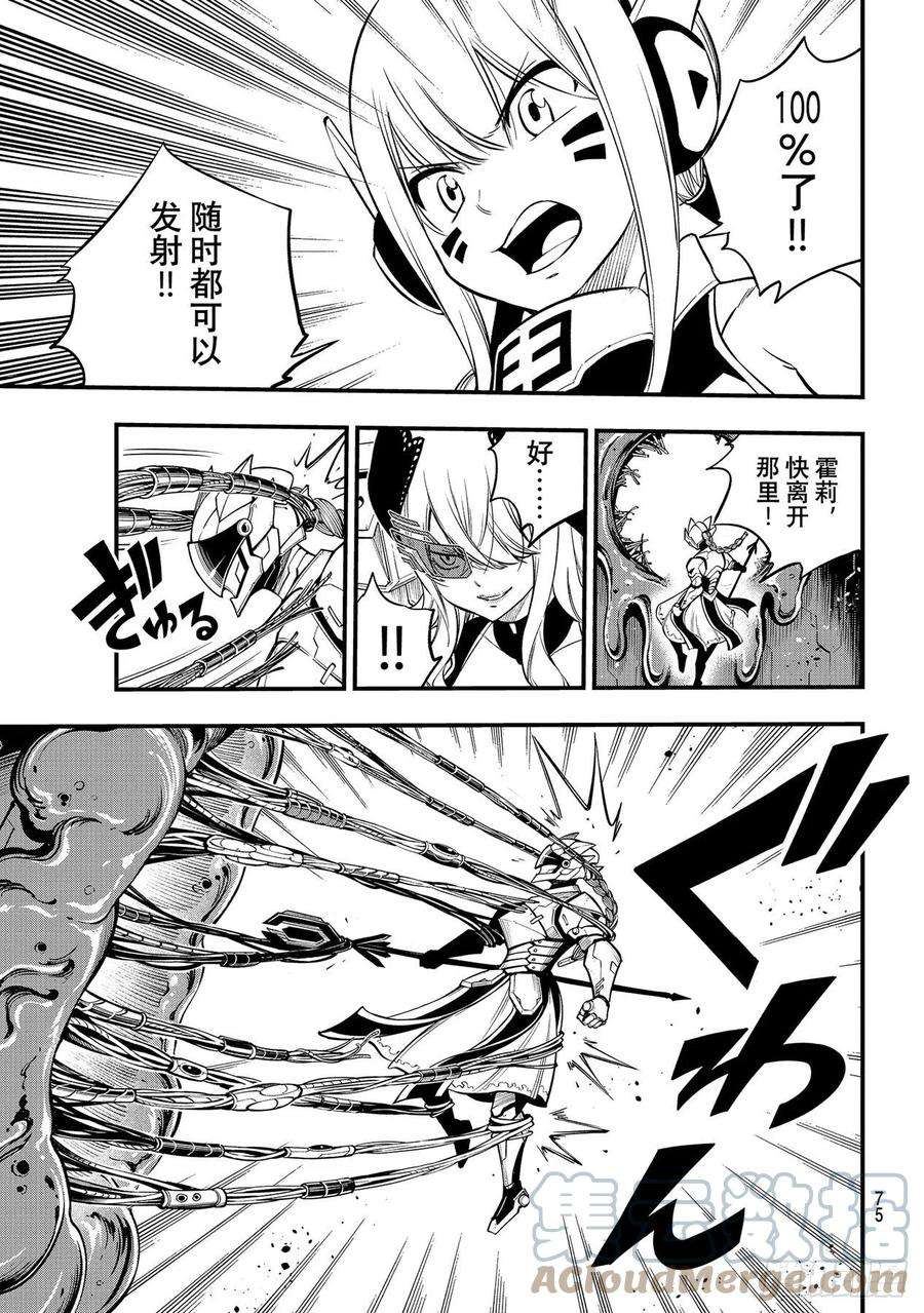 伊甸星原 EDENS ZERO201话 熔化
