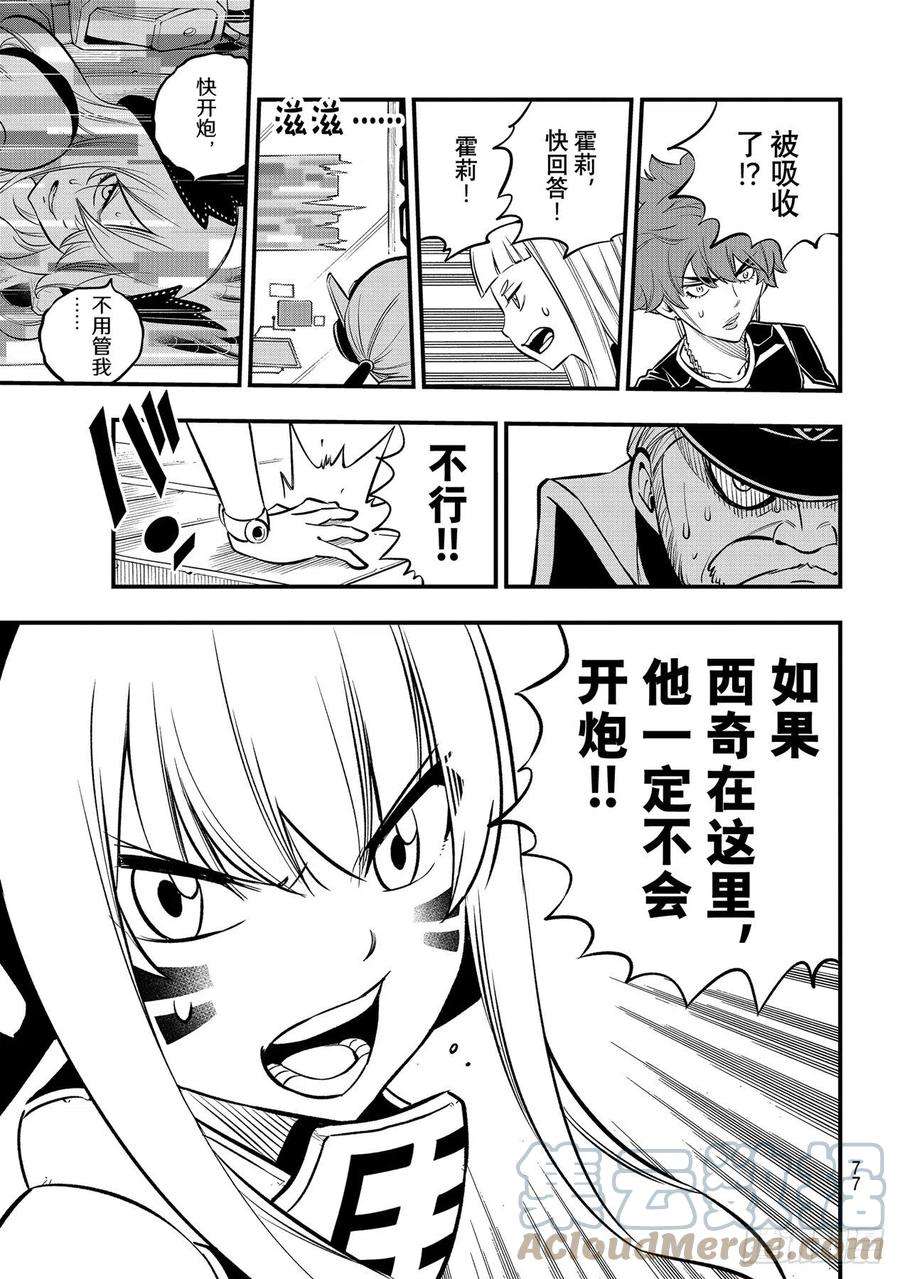 伊甸星原 EDENS ZERO201话 熔化