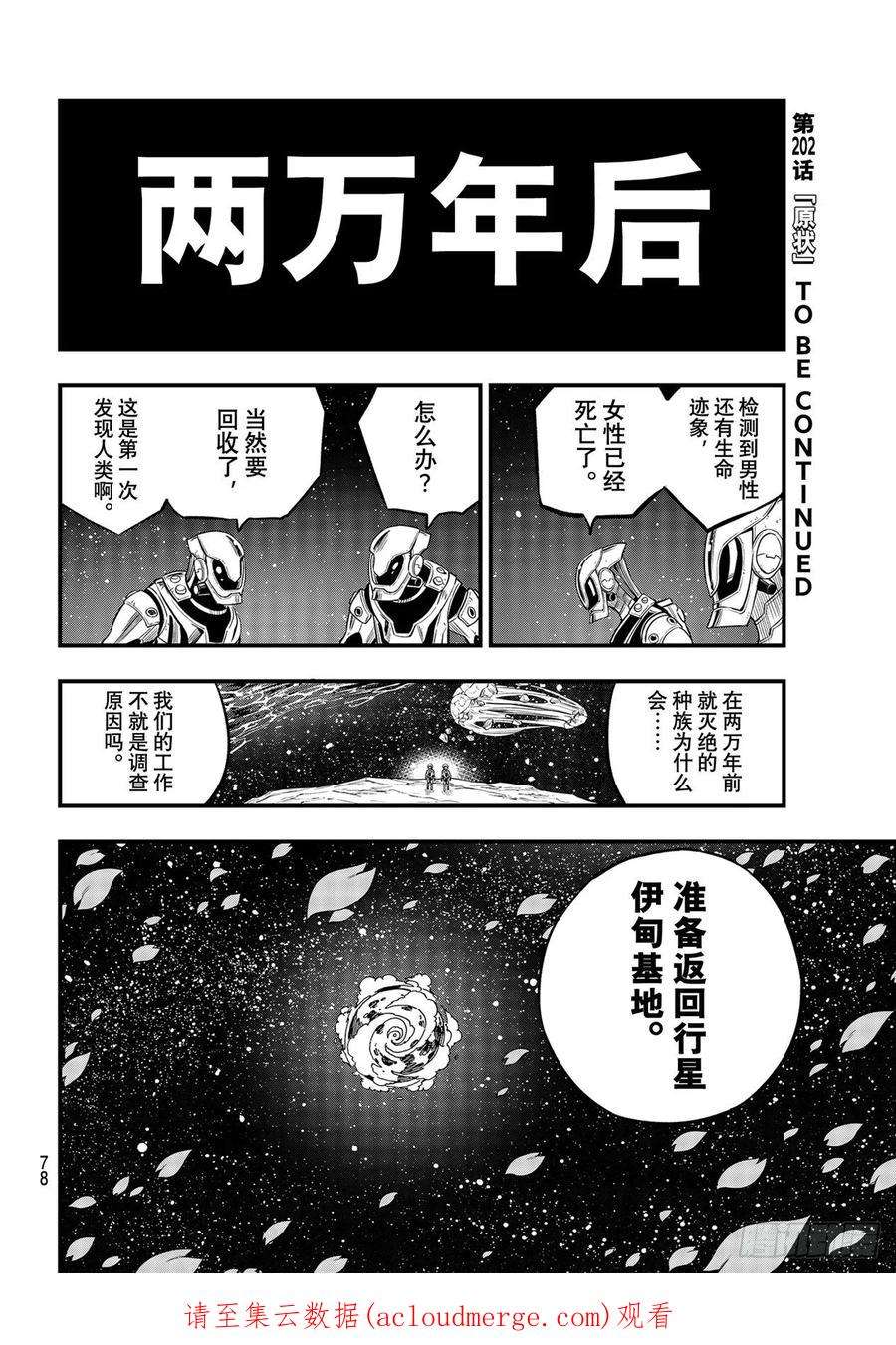 伊甸星原 EDENS ZERO201话 熔化