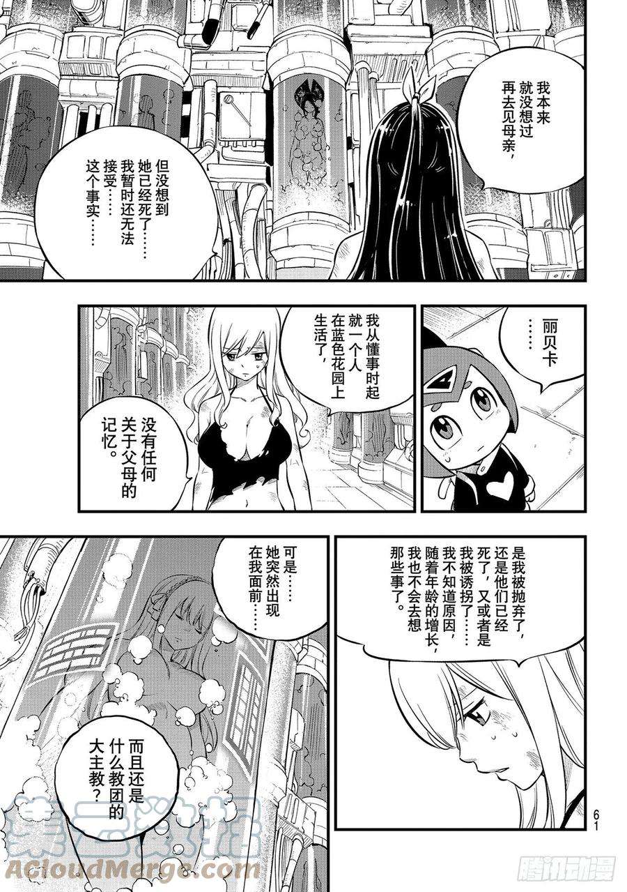 伊甸星原 EDENS ZERO201话 熔化