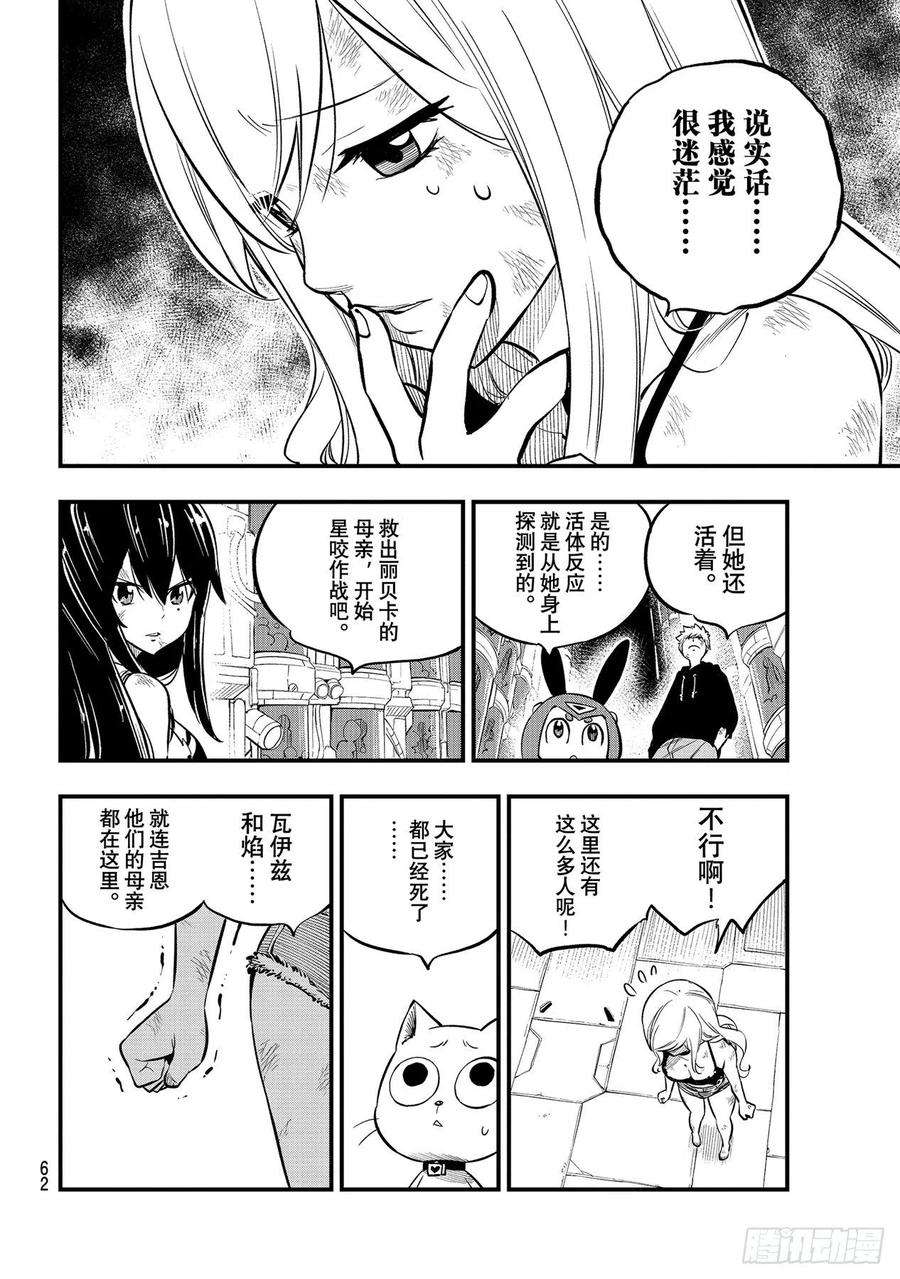 伊甸星原 EDENS ZERO201话 熔化