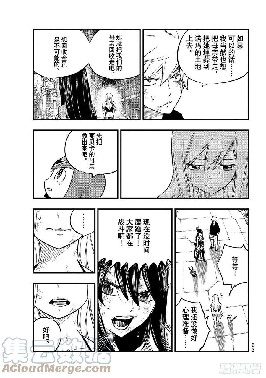 伊甸星原 EDENS ZERO201话 熔化