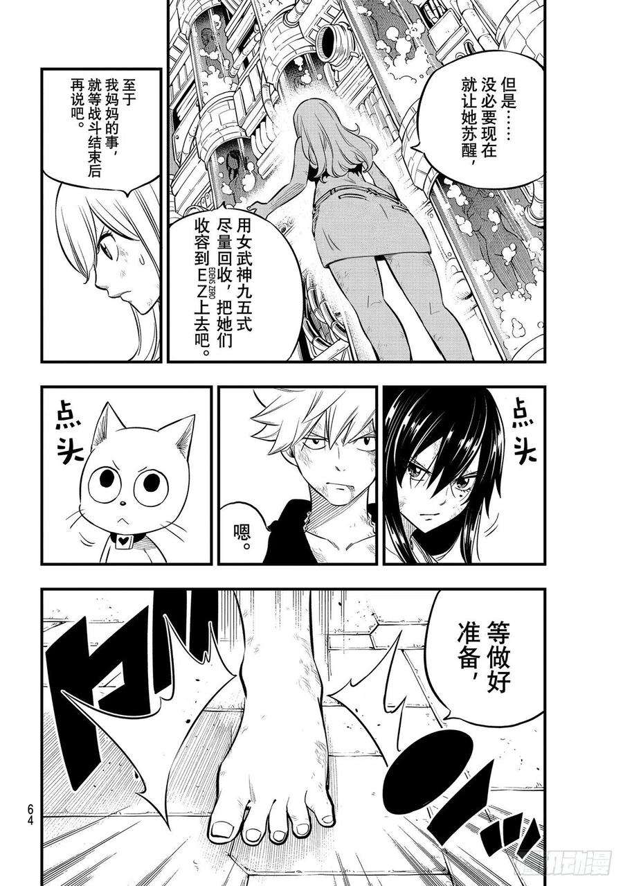 伊甸星原 EDENS ZERO201话 熔化