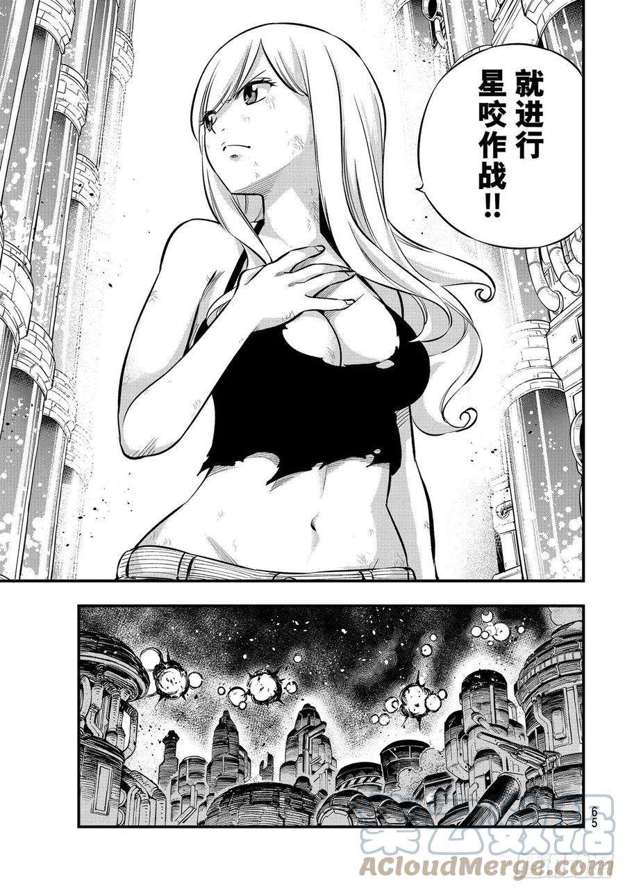 伊甸星原 EDENS ZERO201话 熔化
