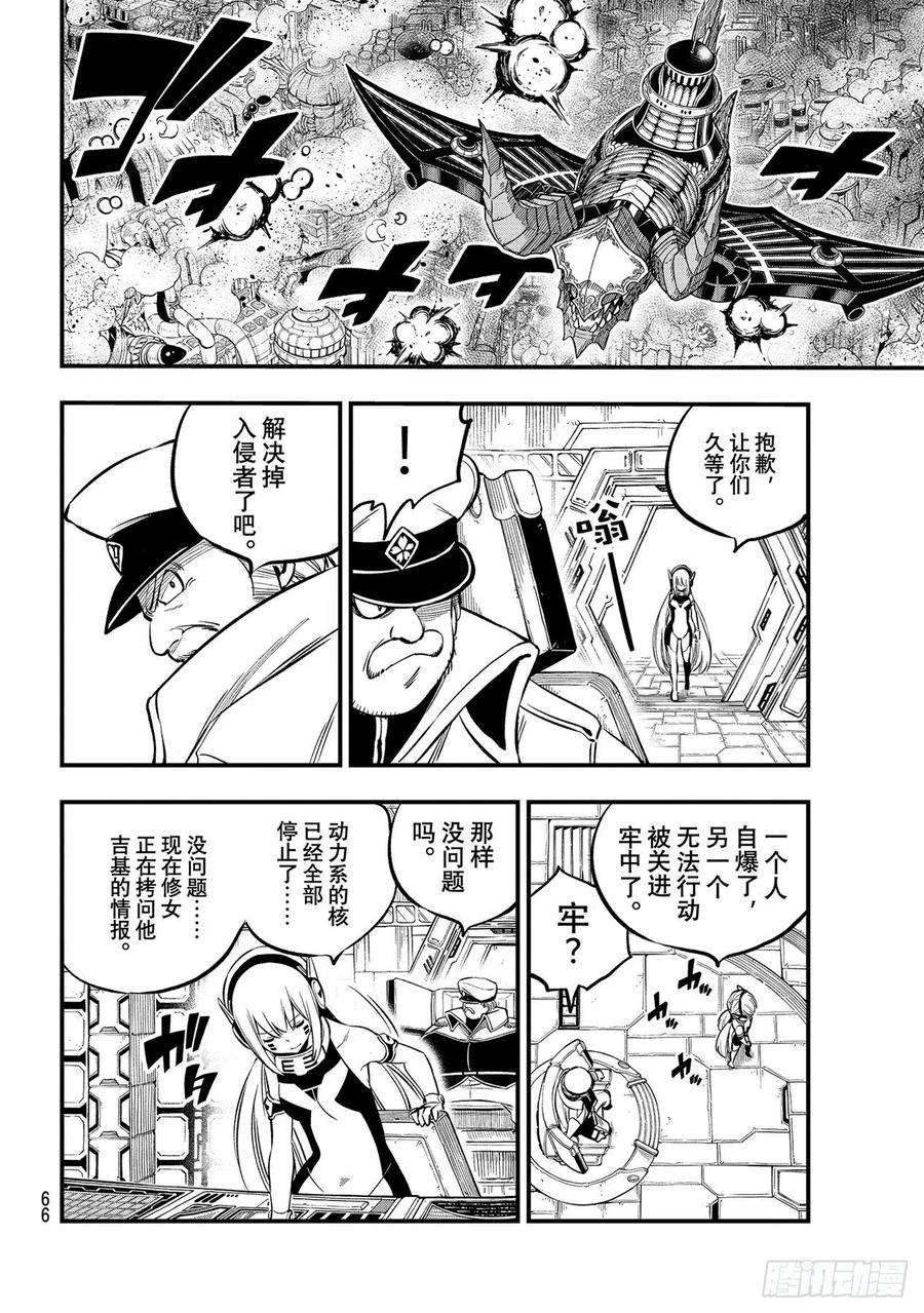 伊甸星原 EDENS ZERO201话 熔化