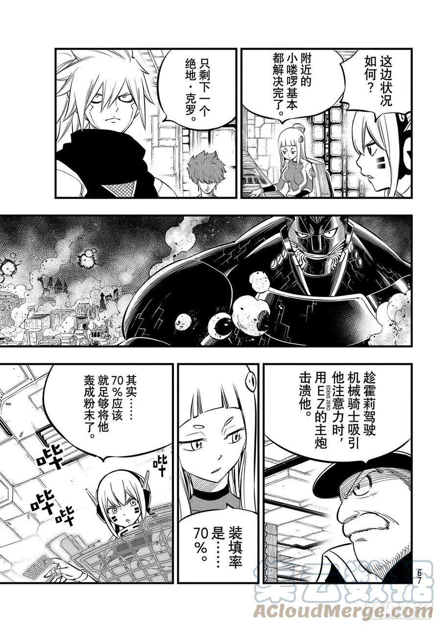 伊甸星原 EDENS ZERO201话 熔化