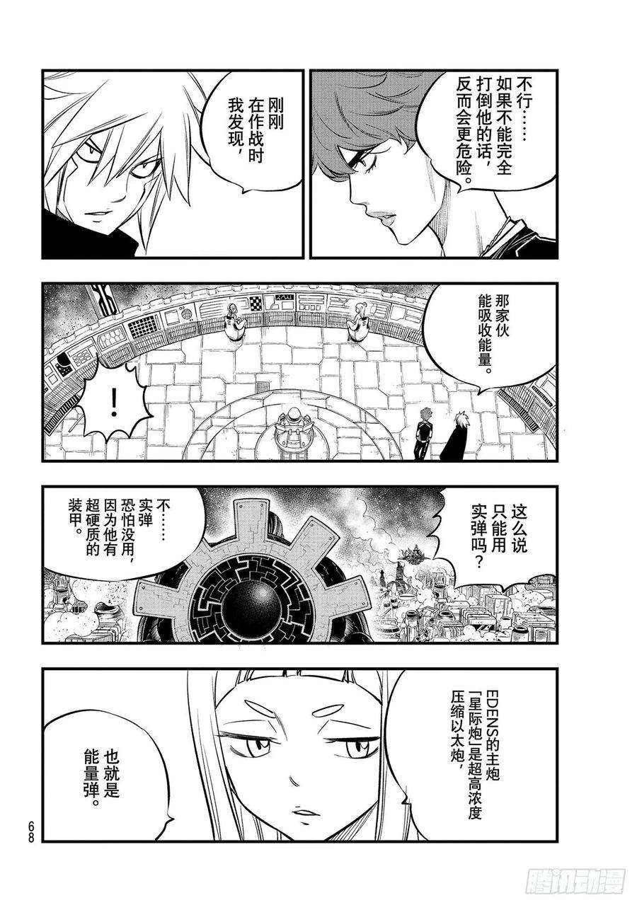 伊甸星原 EDENS ZERO201话 熔化
