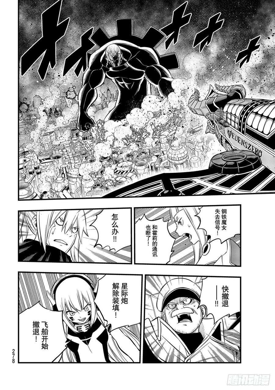 伊甸星原 EDENS ZERO202话 原状