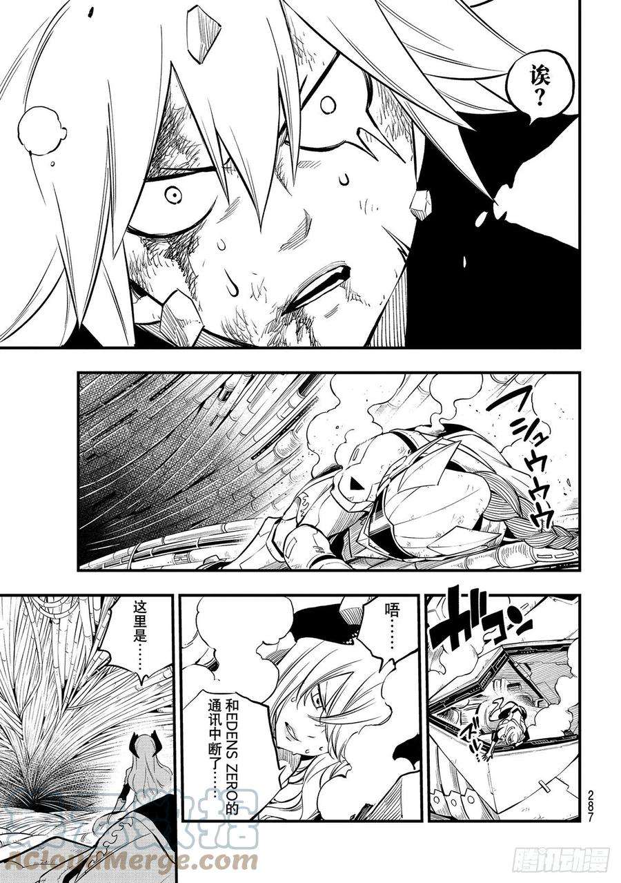 伊甸星原 EDENS ZERO202话 原状