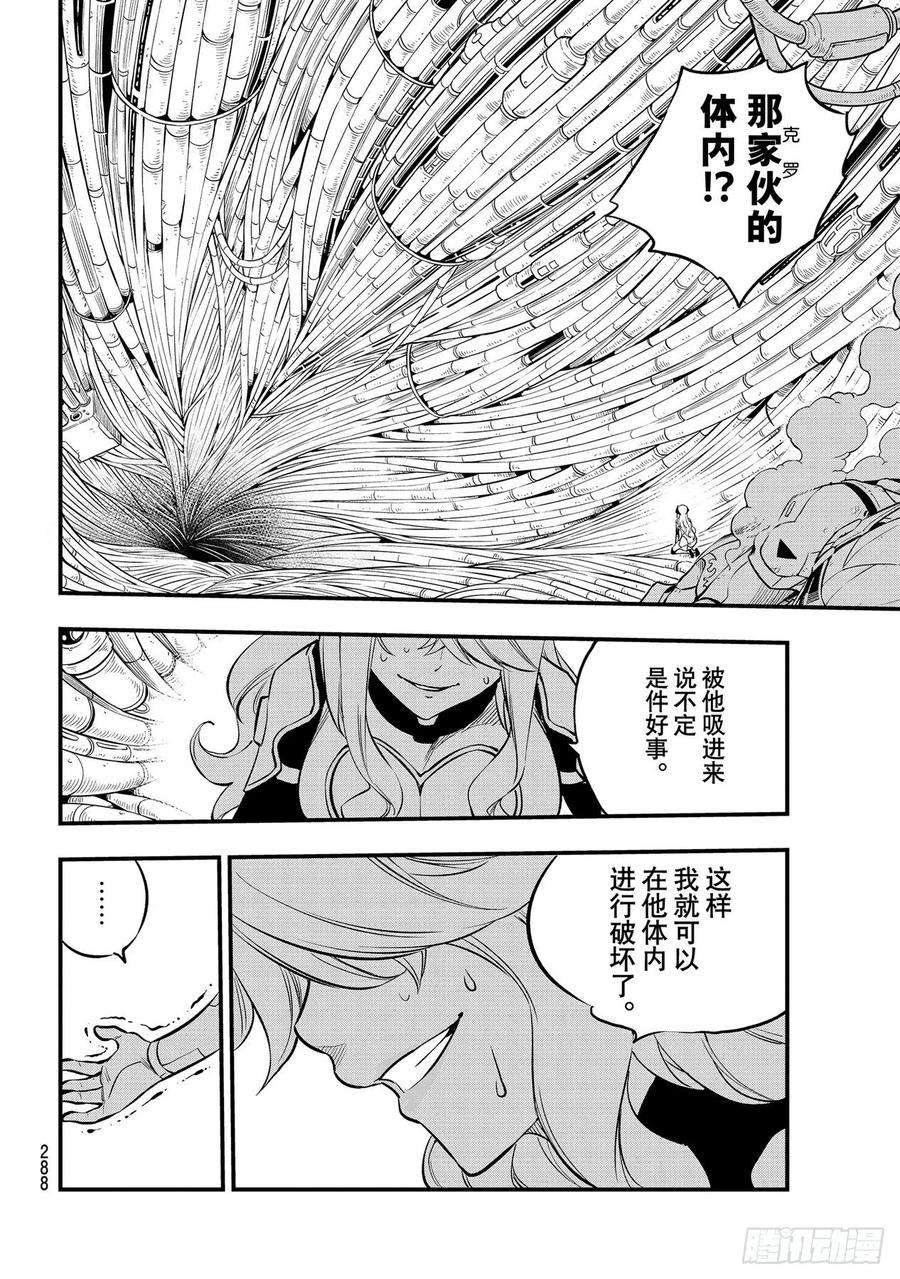 伊甸星原 EDENS ZERO202话 原状