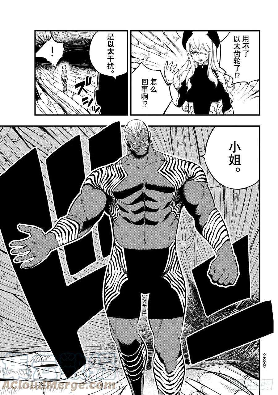 伊甸星原 EDENS ZERO202话 原状