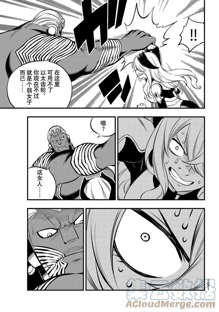 伊甸星原 EDENS ZERO202话 原状