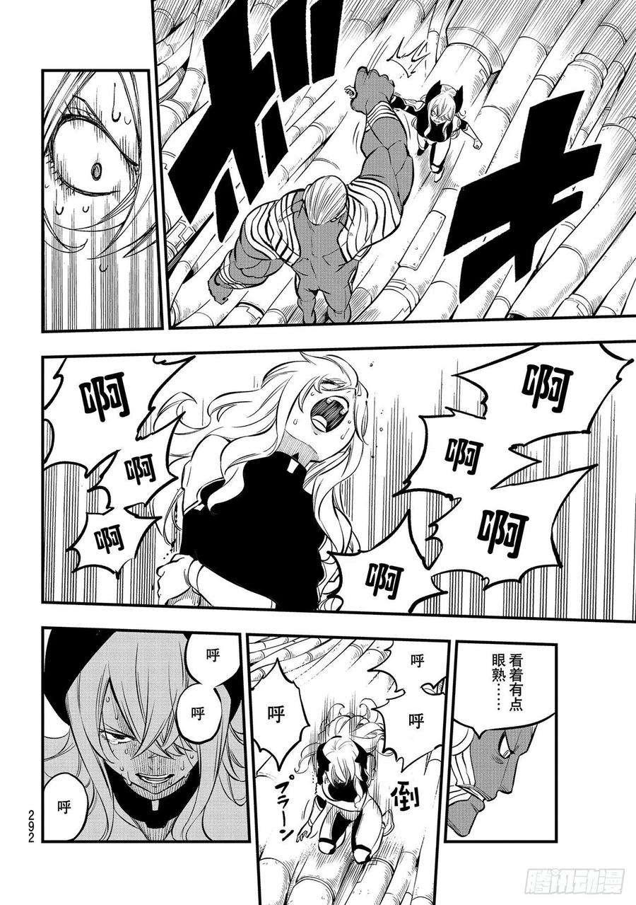 伊甸星原 EDENS ZERO202话 原状