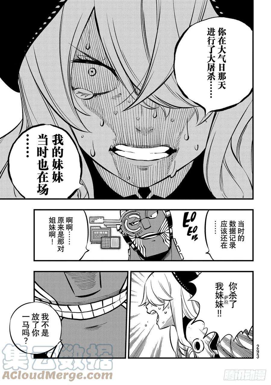 伊甸星原 EDENS ZERO202话 原状