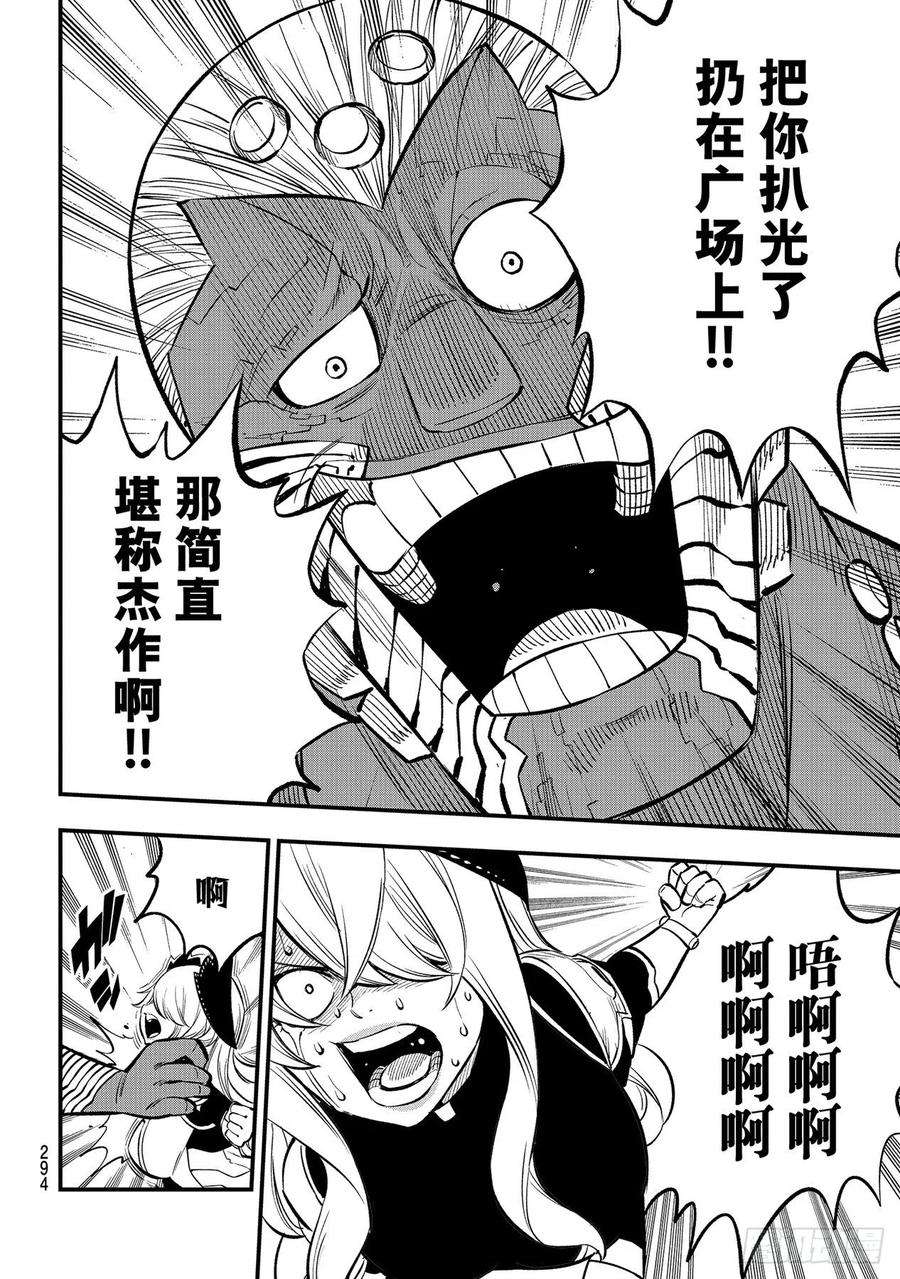 伊甸星原 EDENS ZERO202话 原状