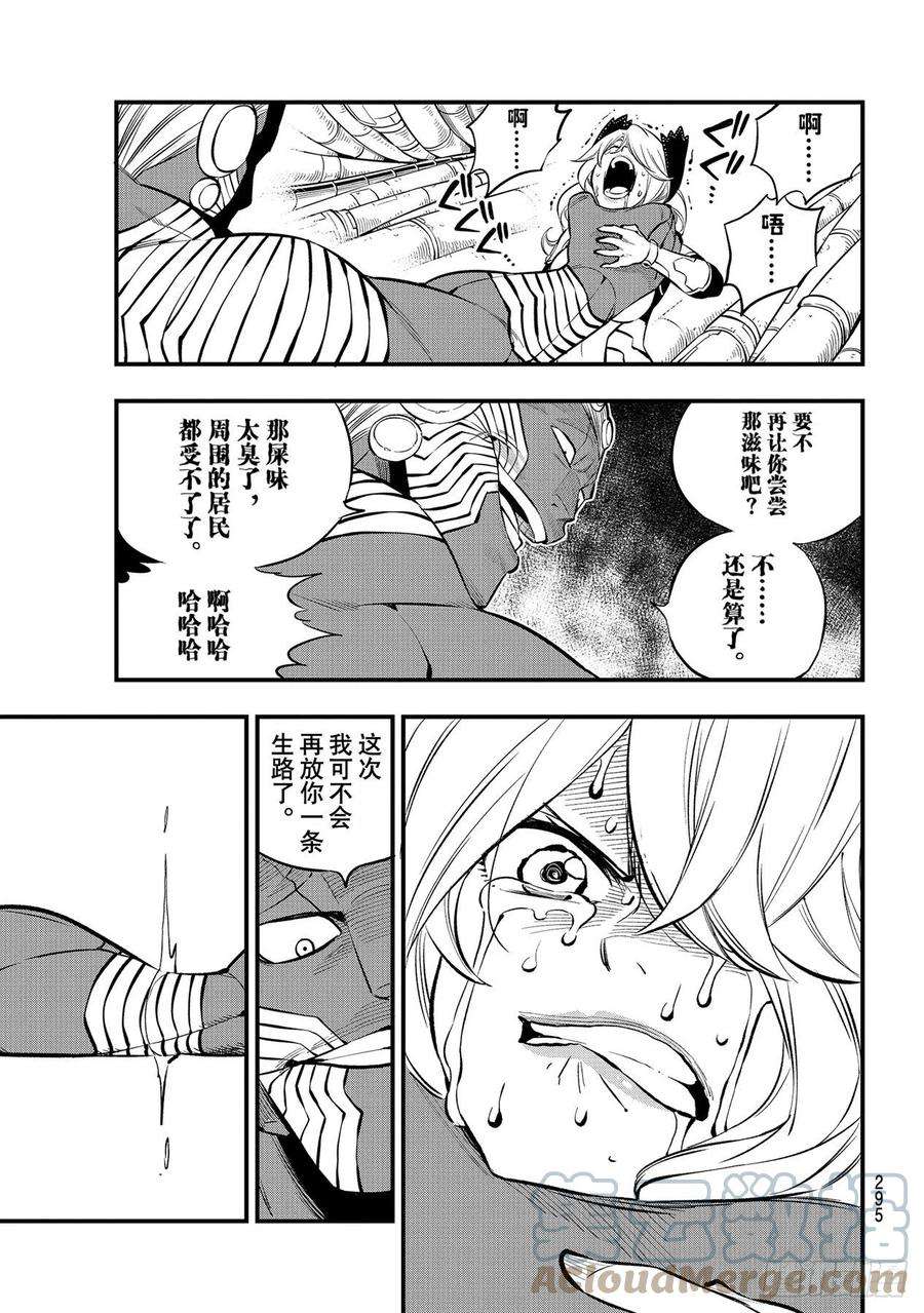 伊甸星原 EDENS ZERO202话 原状