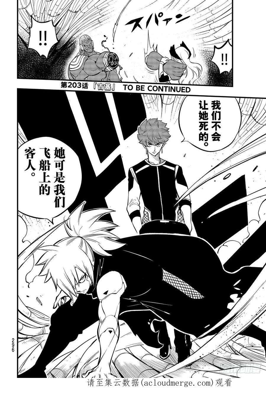 伊甸星原 EDENS ZERO202话 原状