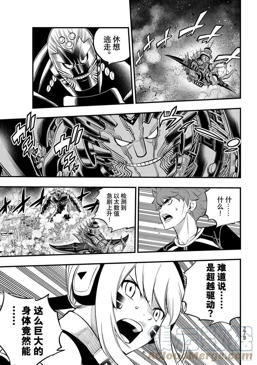 伊甸星原 EDENS ZERO202话 原状