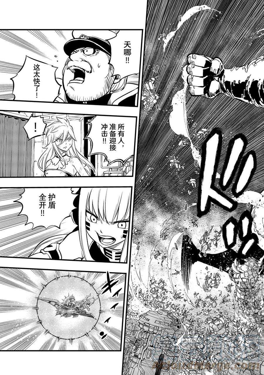伊甸星原 EDENS ZERO202话 原状