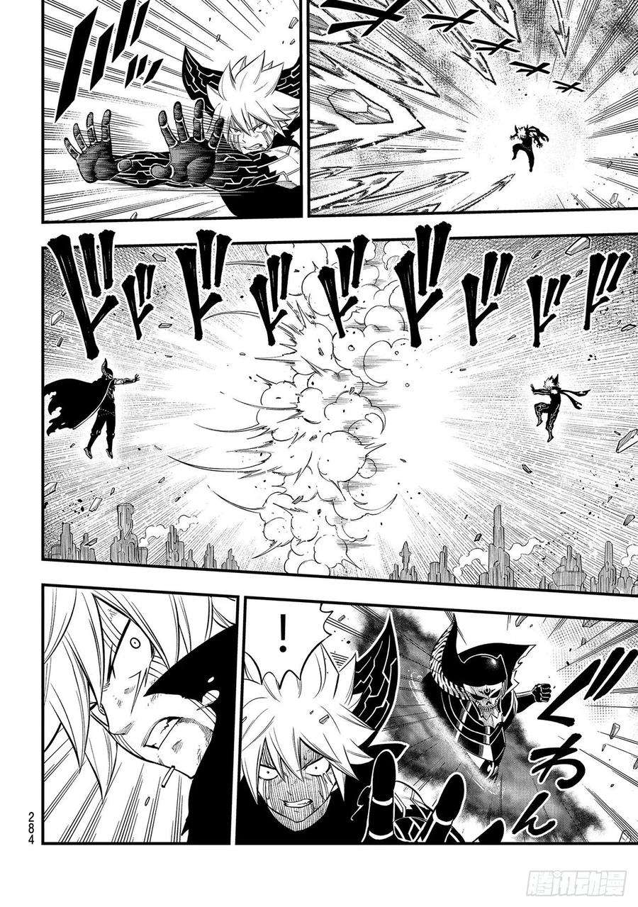伊甸星原 EDENS ZERO202话 原状