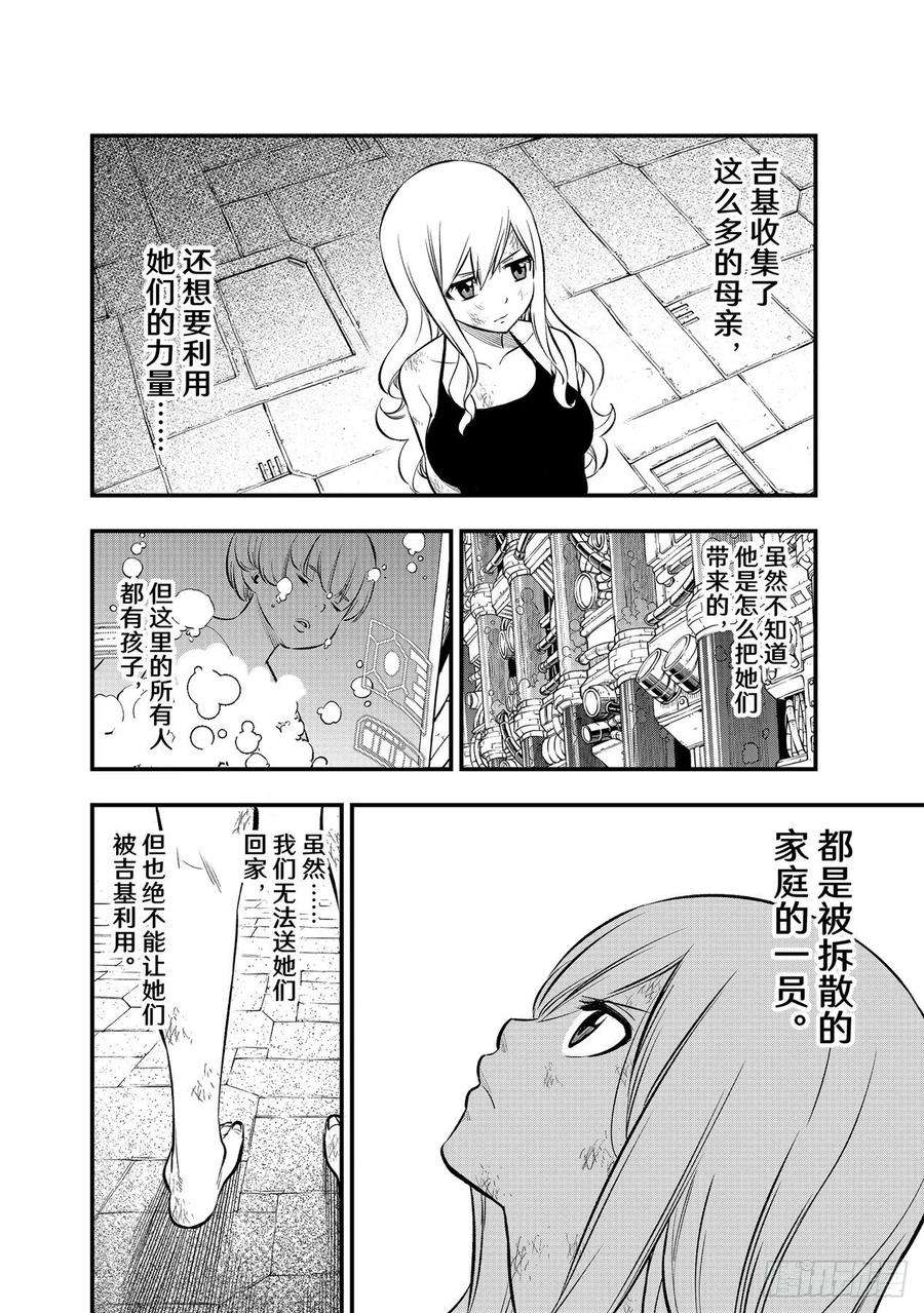 伊甸星原 EDENS ZERO203话 吉基