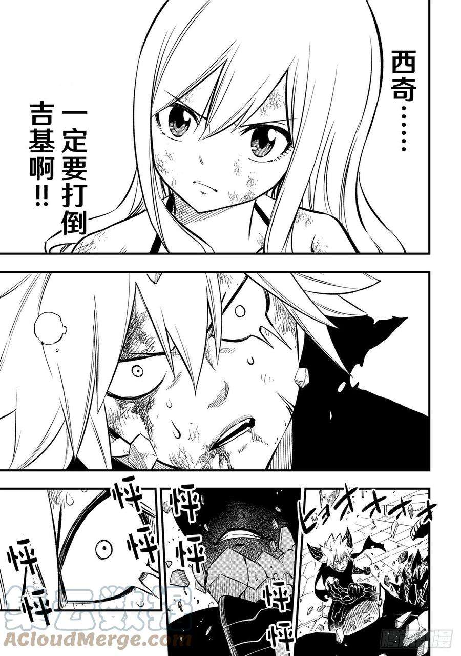 伊甸星原 EDENS ZERO203话 吉基