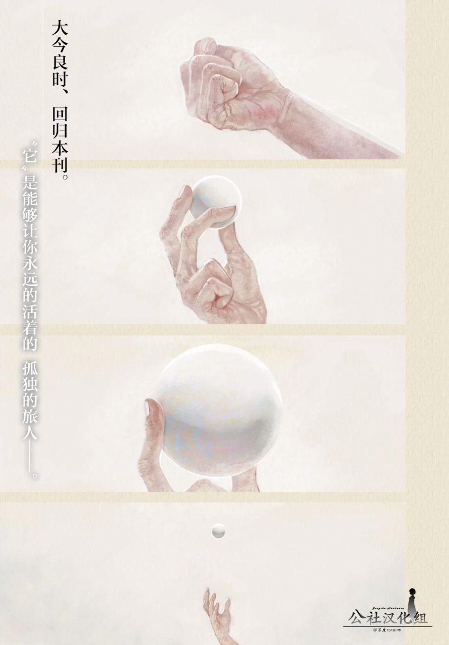 致不灭的你第01话