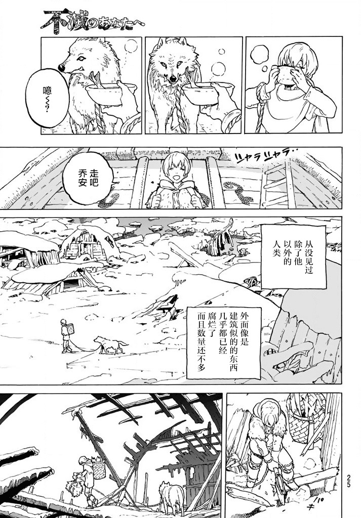 致不灭的你第01话