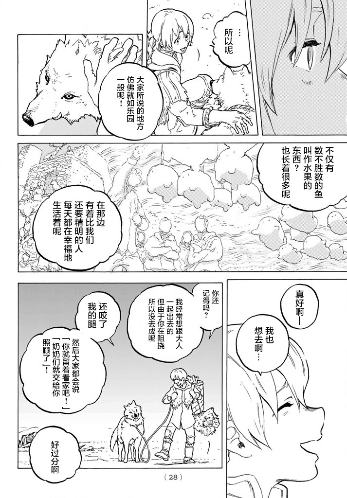 致不灭的你第01话