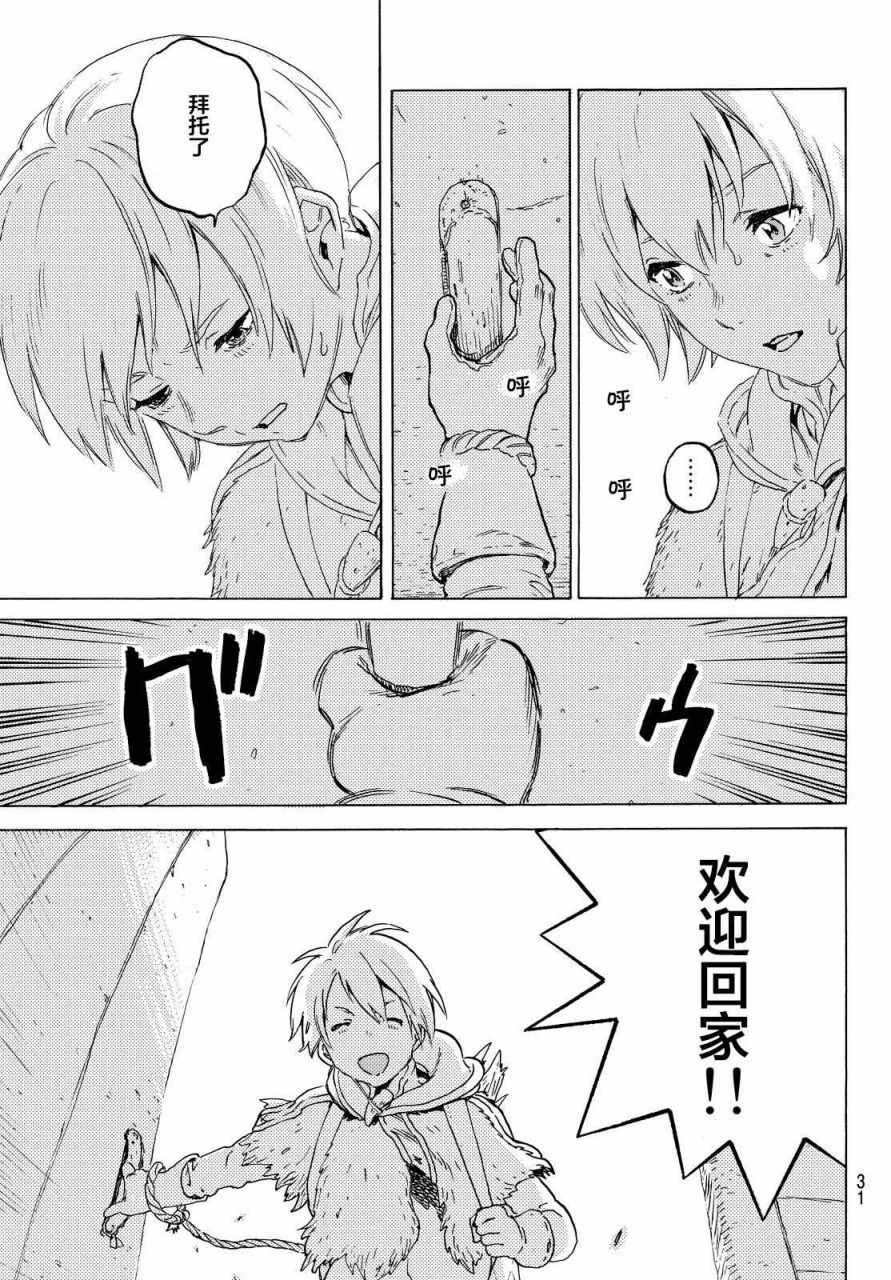 致不灭的你第01话