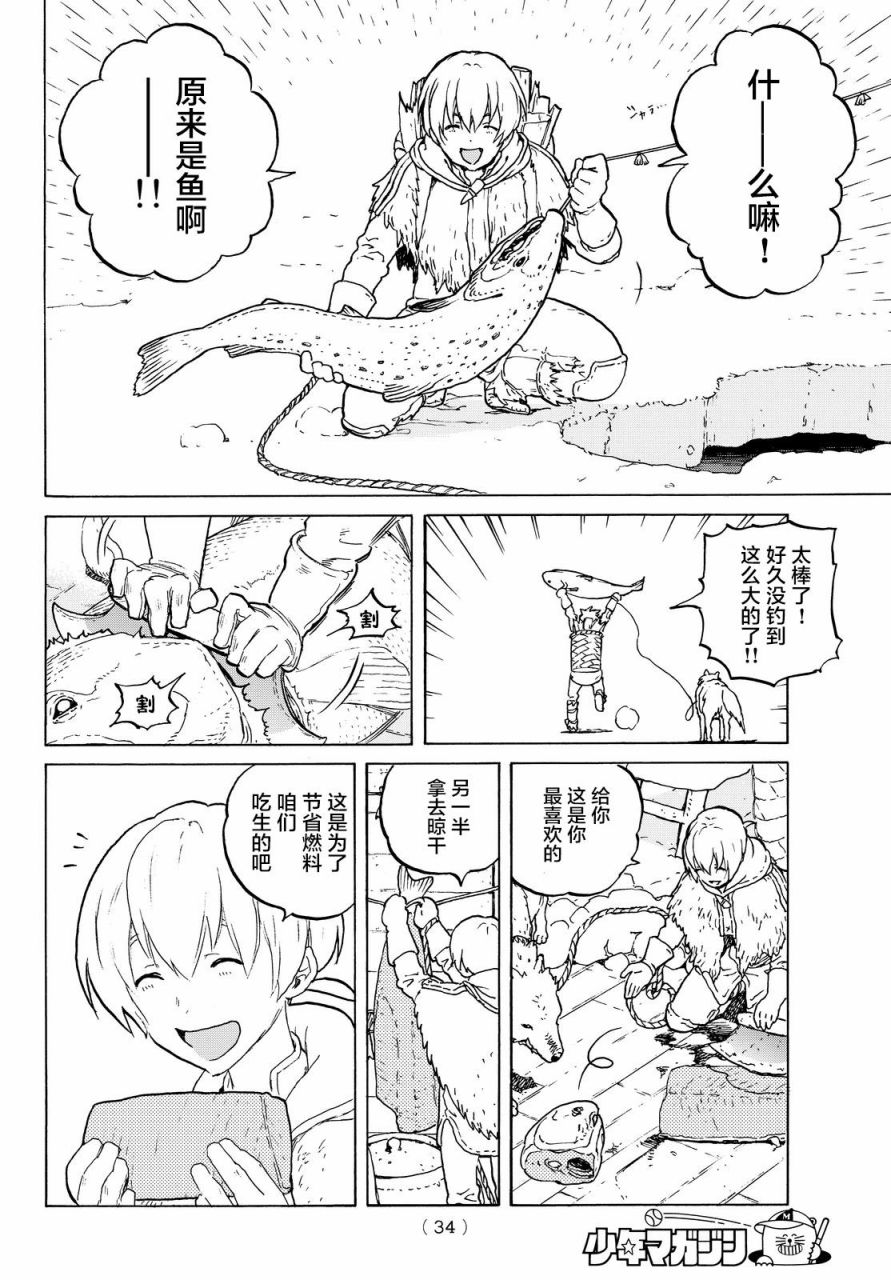 致不灭的你第01话