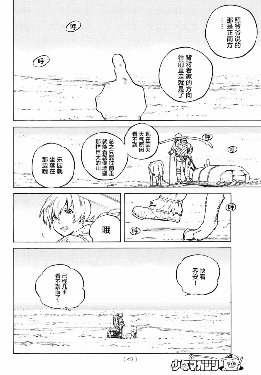 致不灭的你第01话