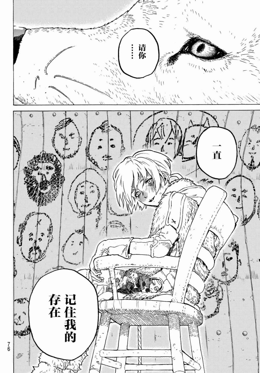 致不灭的你第01话