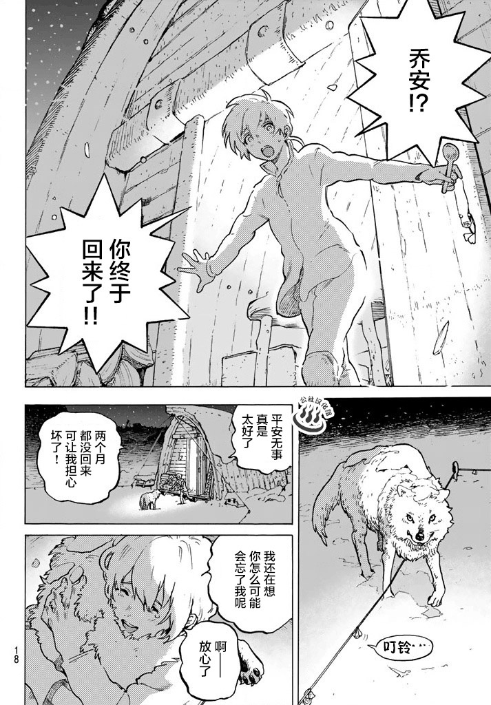 致不灭的你第01话