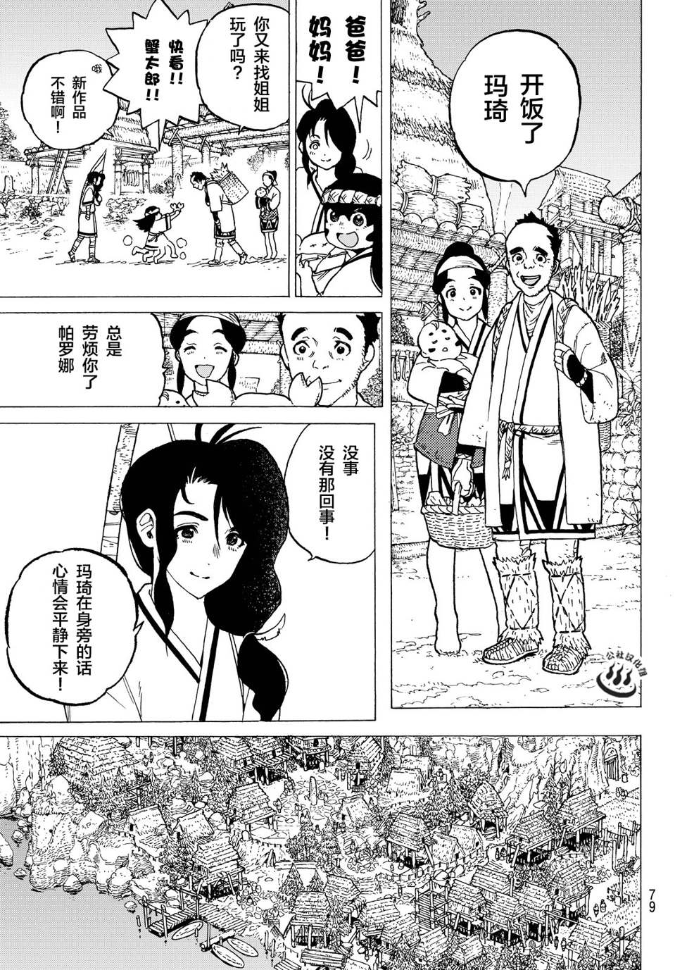 致不灭的你第02话