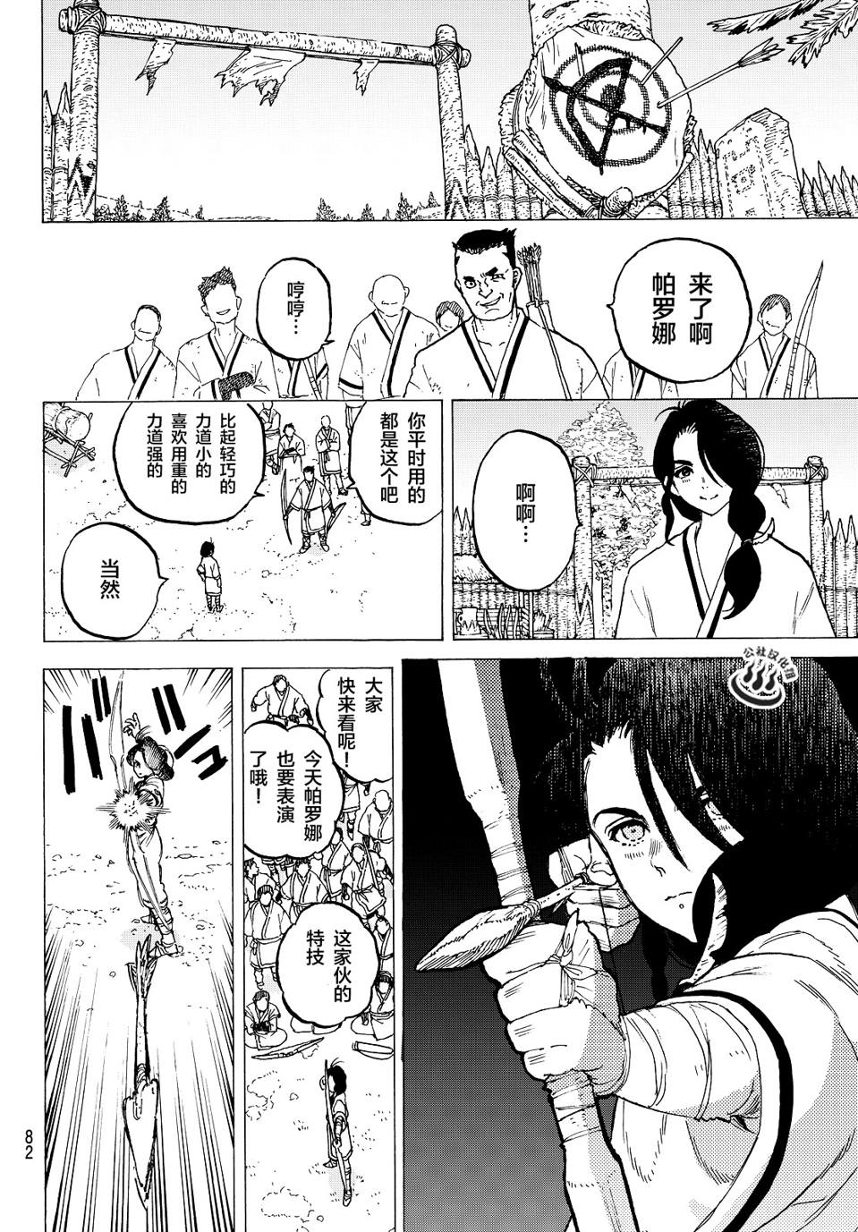 致不灭的你第02话