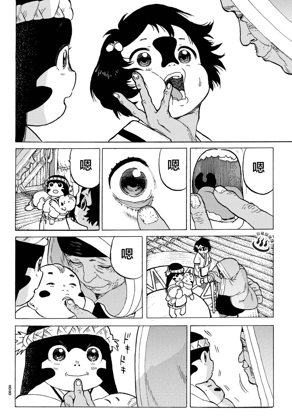 致不灭的你第02话