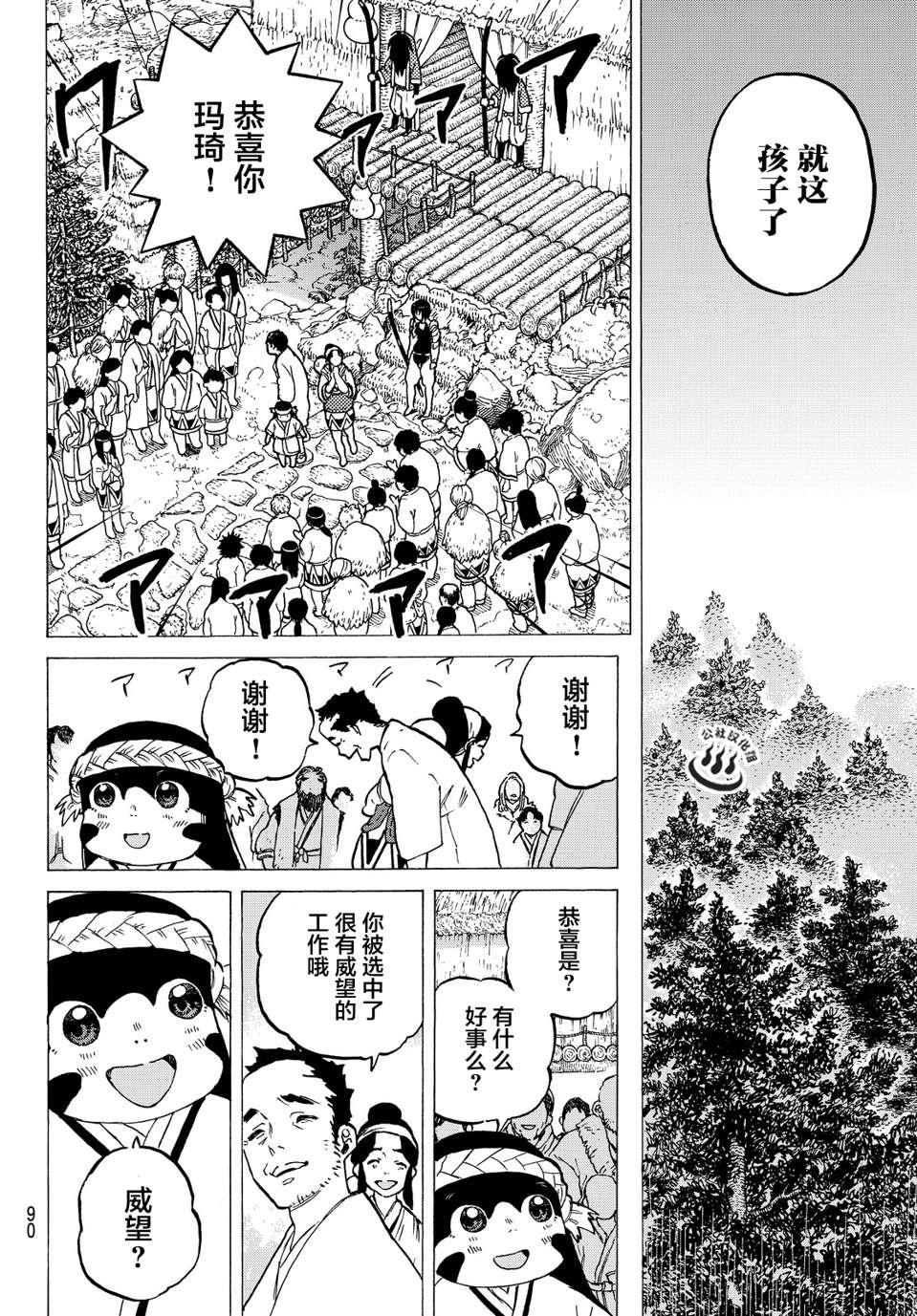 致不灭的你第02话