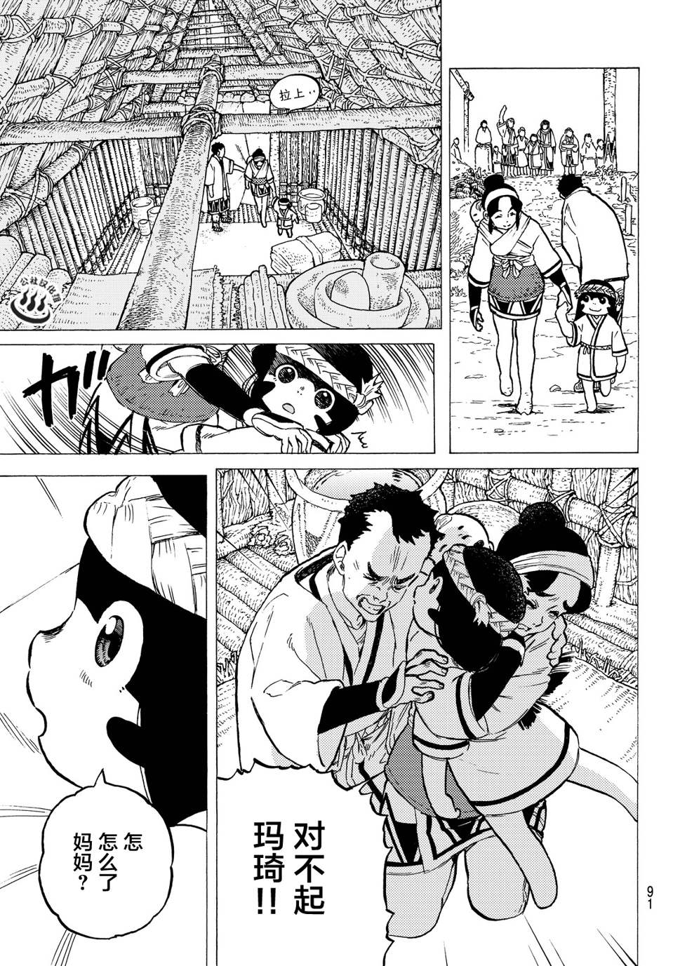 致不灭的你第02话