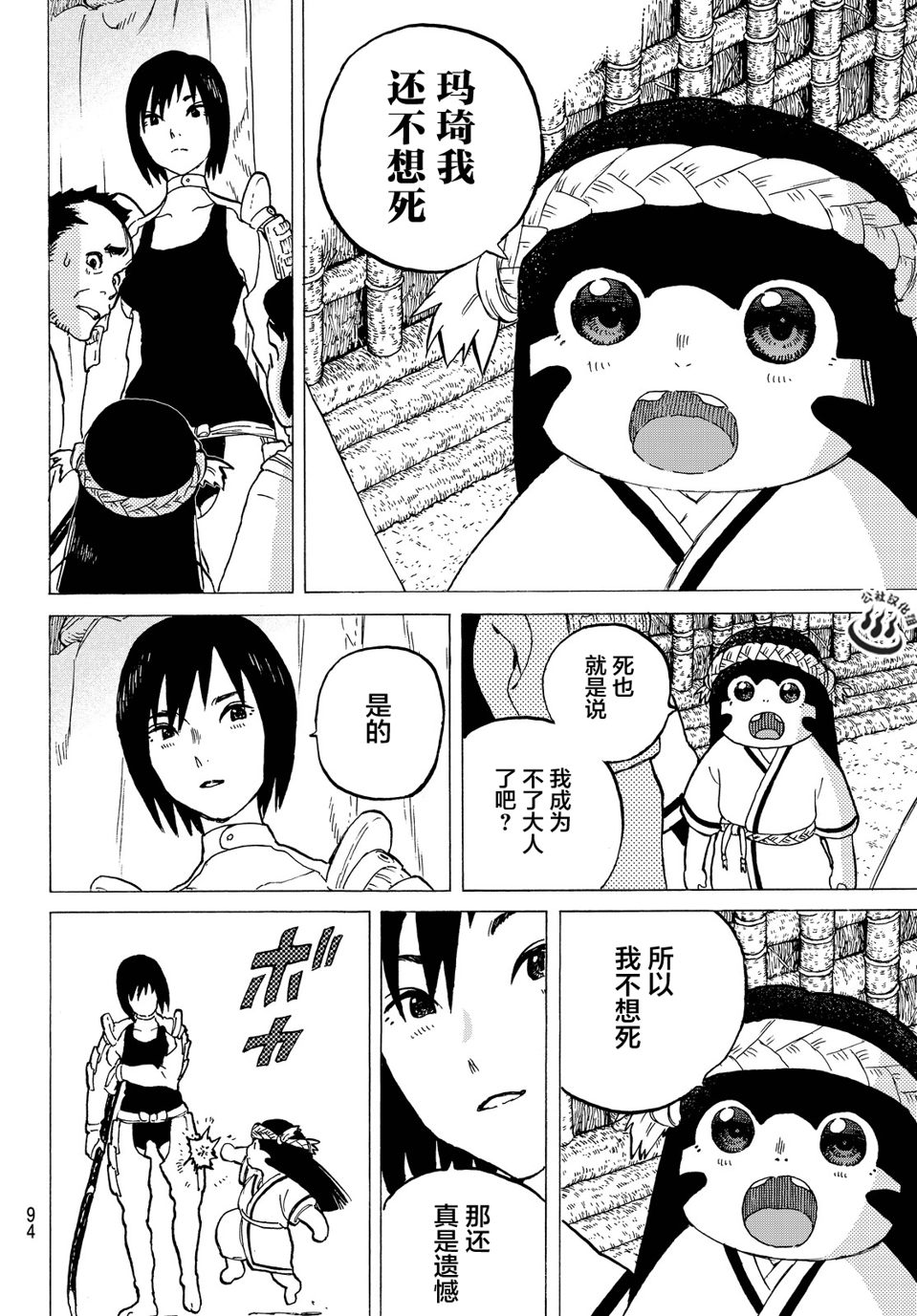 致不灭的你第02话