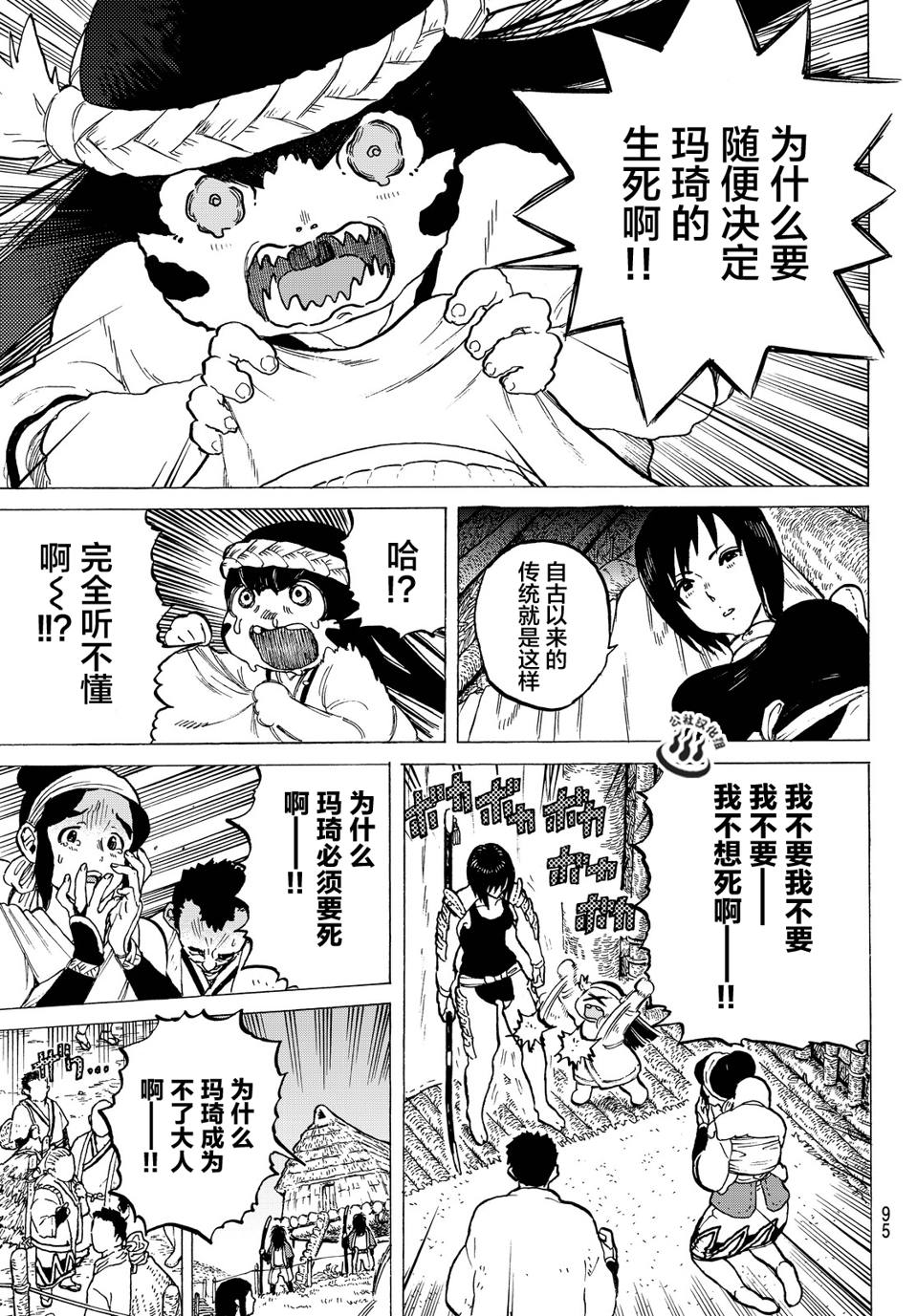 致不灭的你第02话