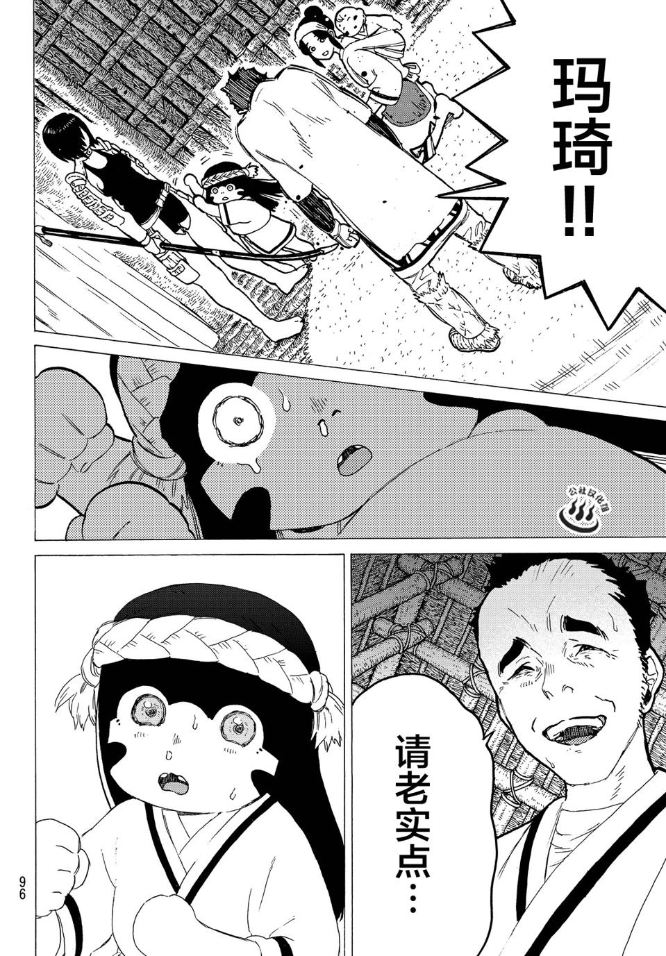 致不灭的你第02话