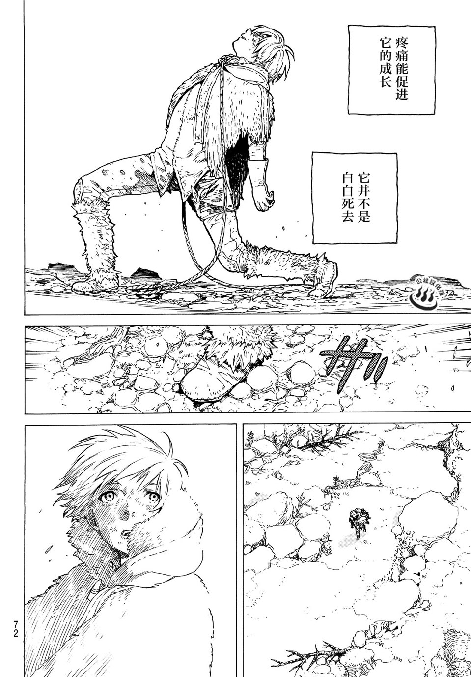 致不灭的你第02话